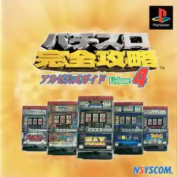 Pachi-Slot Kanzen Kouryaku - Aruze Koushiki Guide Volume 4 (JP)-PlayStation